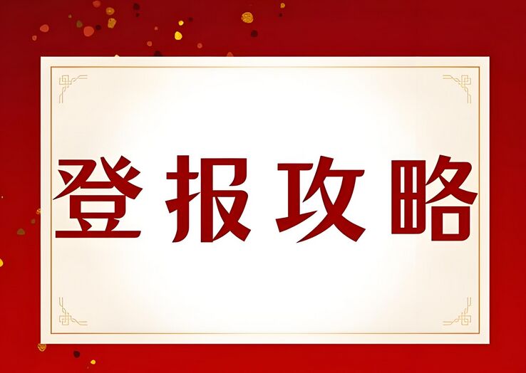 天津登报挂失攻略