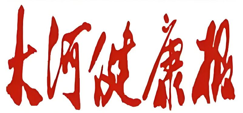 东莞大河健康报登报遗失声明步骤