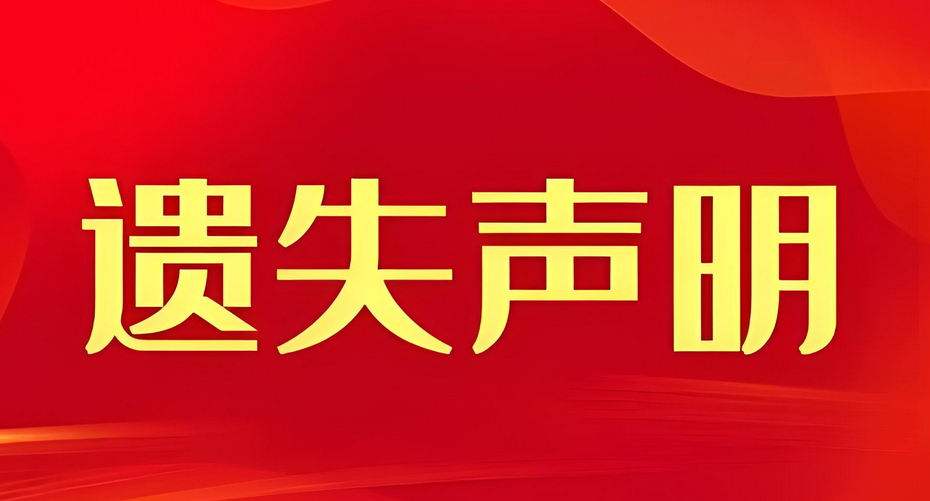 益阳日报登报声明详细步骤：今日登报