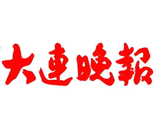 大连晚报实时公告步骤：实时刊登